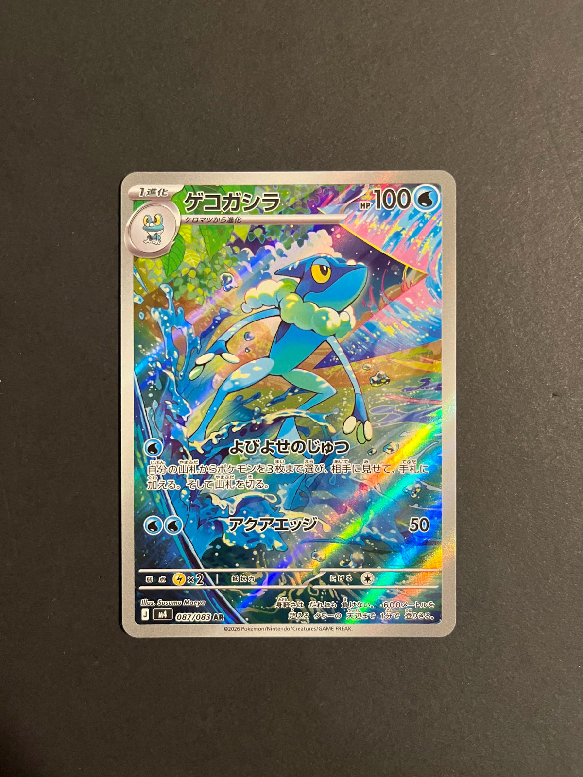 Frogadier 087/083 M4 Ninja Spinner