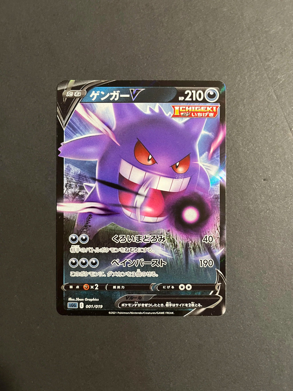 Gengar V 001/019 SGG Gengar VMAX High-Class Deck Japanese