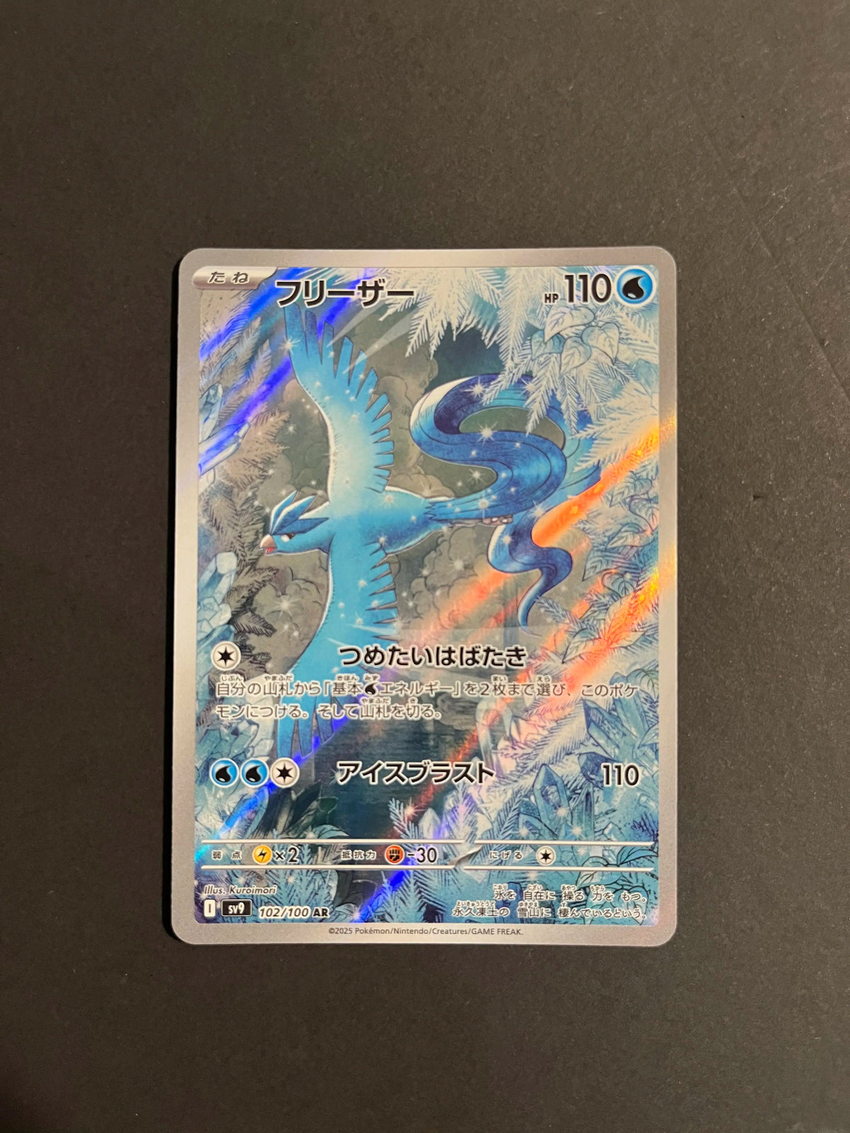 Articuno AR 102/100 SV9 Battle Partners Japanese