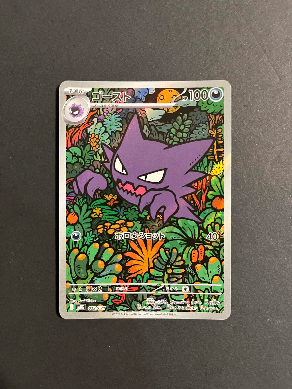 Haunter AR 022/021 MBG Mega Starter Set Mega Gengar ex Japanese