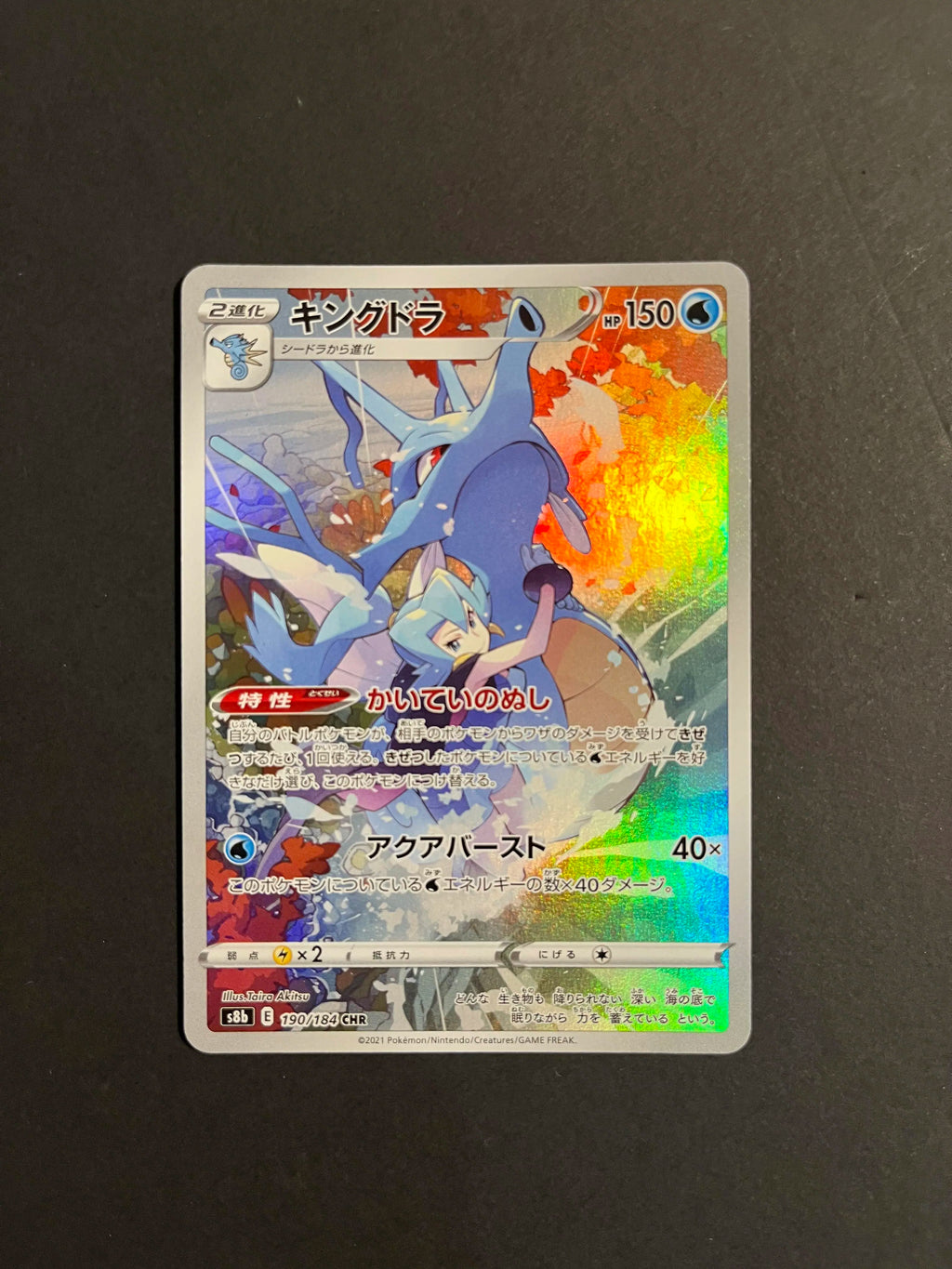 Kingdra 190/184 CHR S8b VMAX Climax Art Rare
