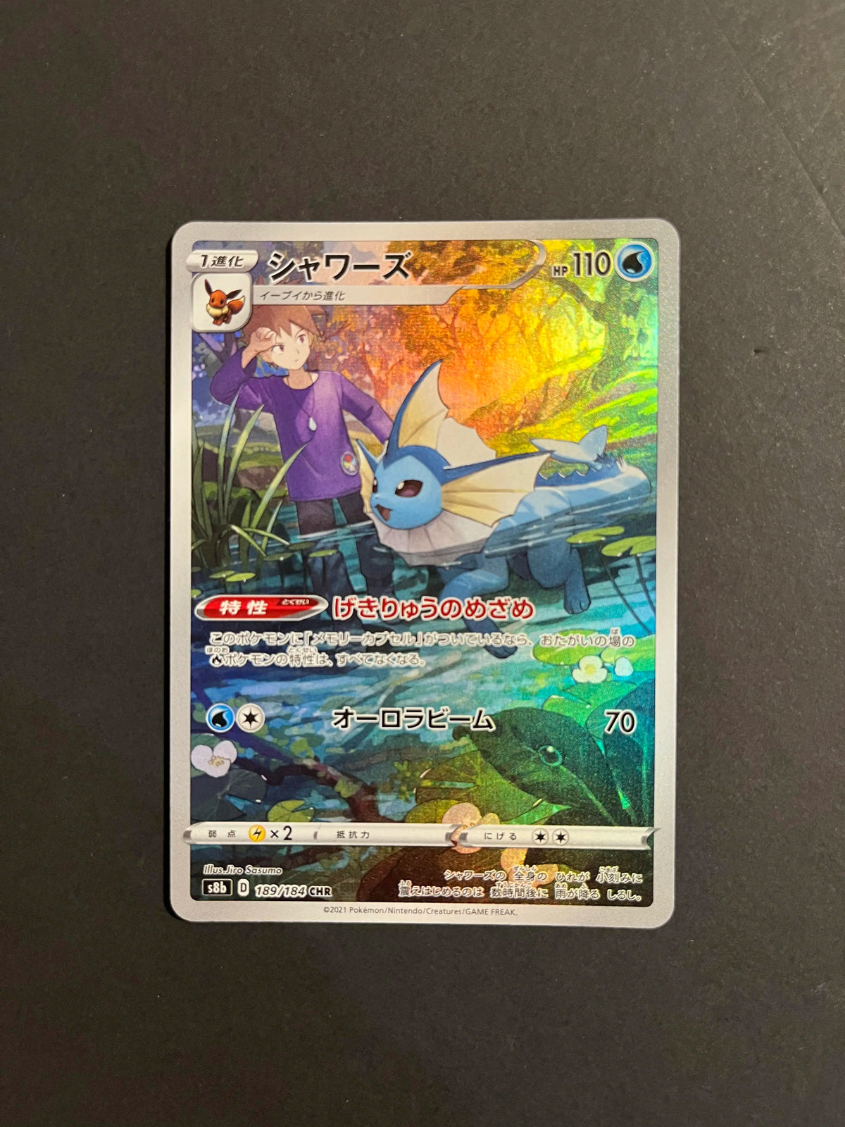 Vaporeon 189/184 CHR S8b Vmax Climax
