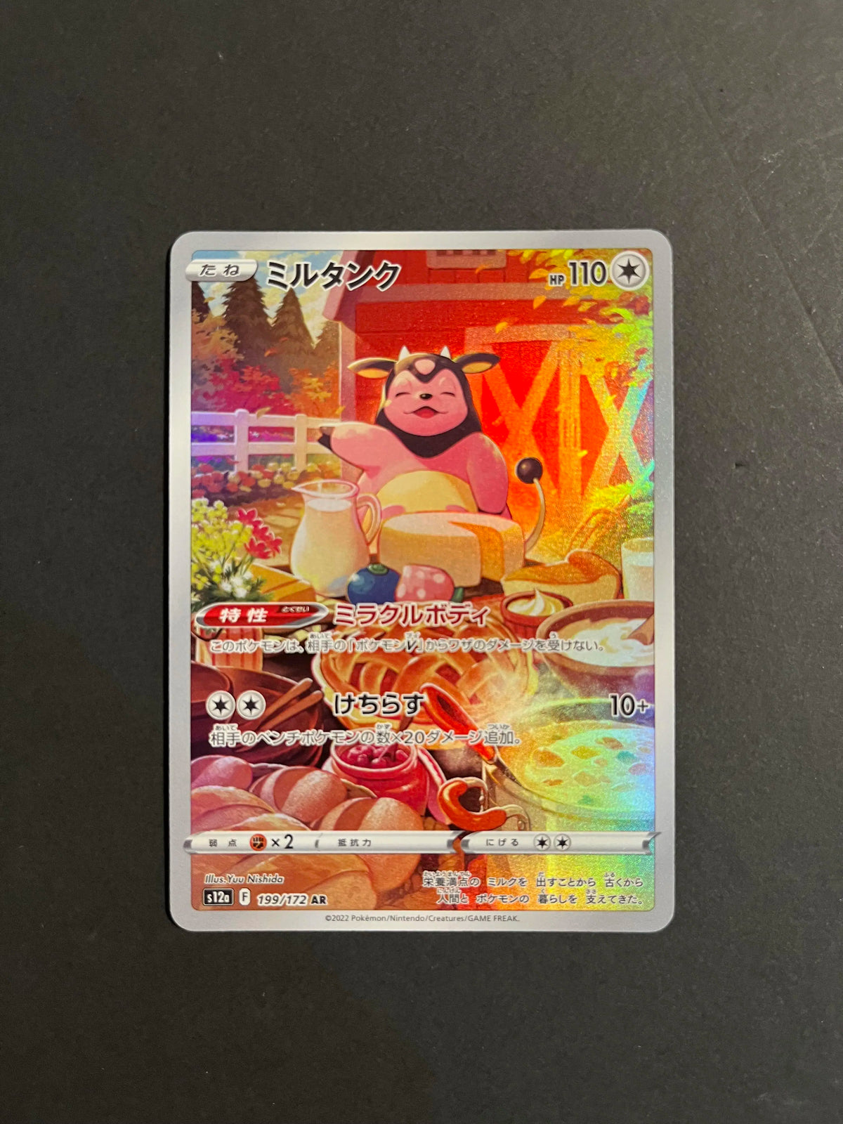 Miltank AR 199/172 S12a VSTAR Universe Japanese