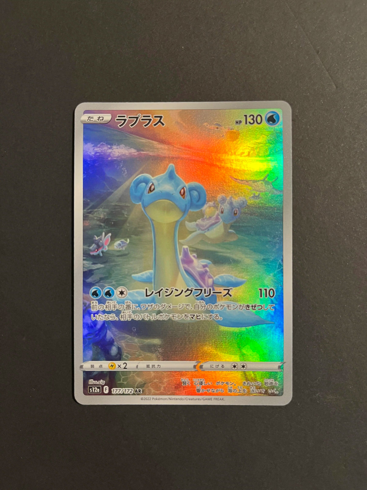 Lapras AR 177/172 S12a VSTAR Universe Japanese