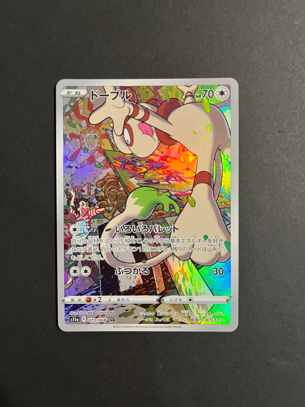 Smeargle CHR 073/068 S11a Incandescent Arcana Japanese