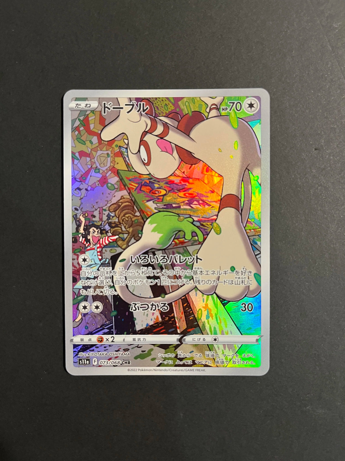 Smeargle CHR 073/068 S11a Incandescent Arcana Japanese