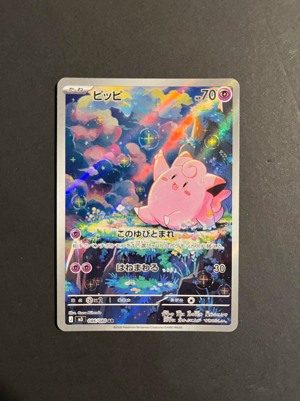 Clefairy 086/080 m3 Nihil Zero Art Rare AR Japanese Pokémon Card