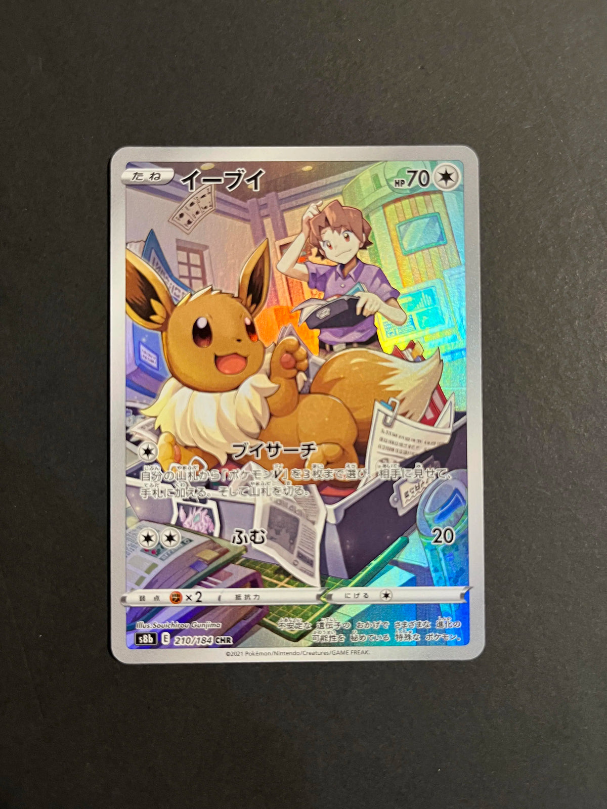 Eevee 210/184 S8b VMAX Climax Pokémon TCG Rare