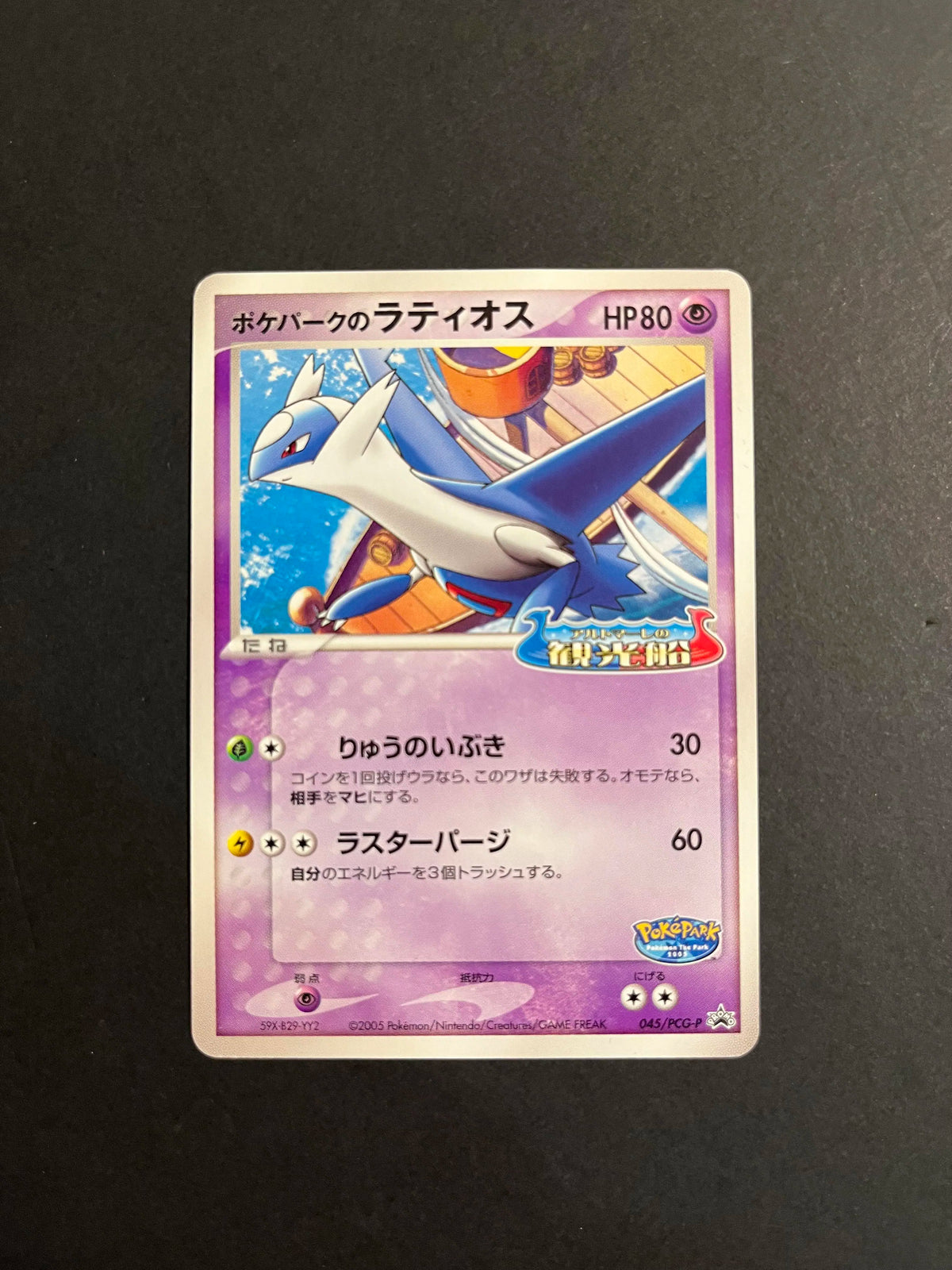 PokéPark's Latios 045/PCG-P Japanese Promo