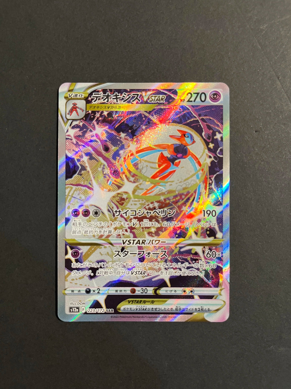 Deoxys VSTAR SAR 223/172 S12a VSTAR Universe Japanese