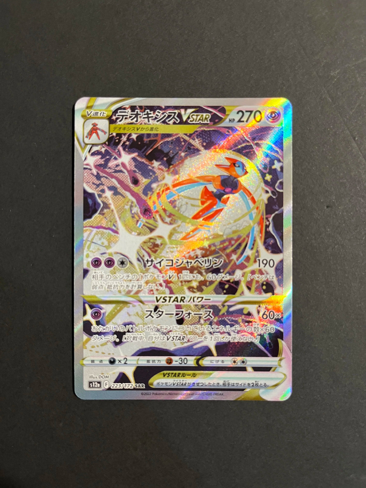 Deoxys VSTAR SAR 223/172 S12a VSTAR Universe Japanese