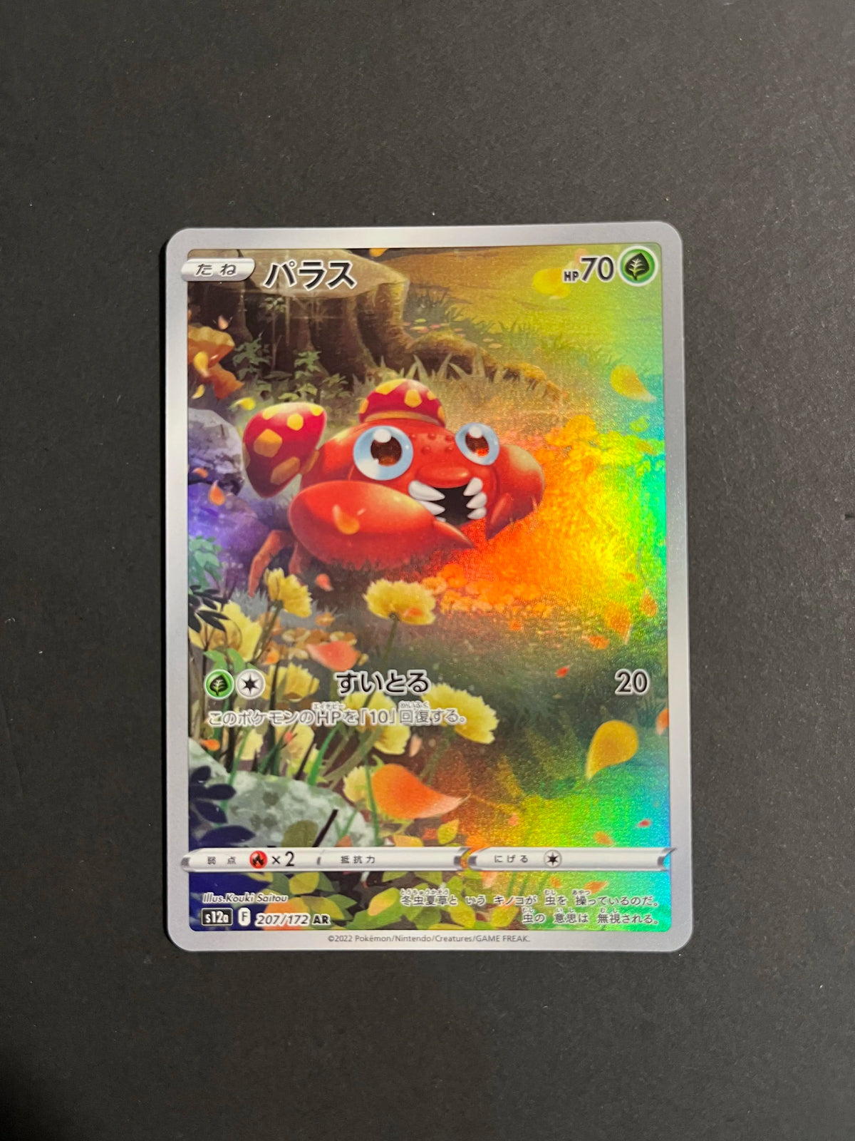 Paras 207/172 S12A VStar Universe