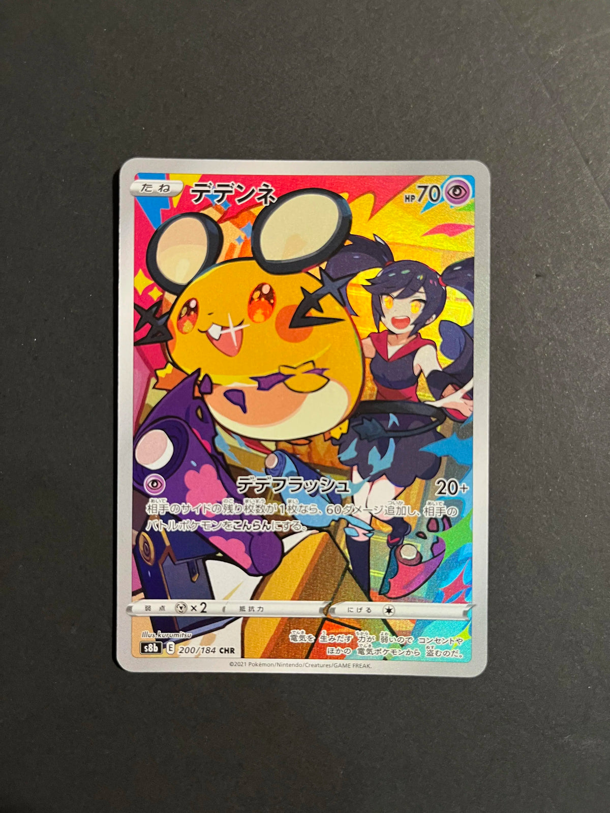Dedenne 200/184 S8b VMAX Climax Japanese