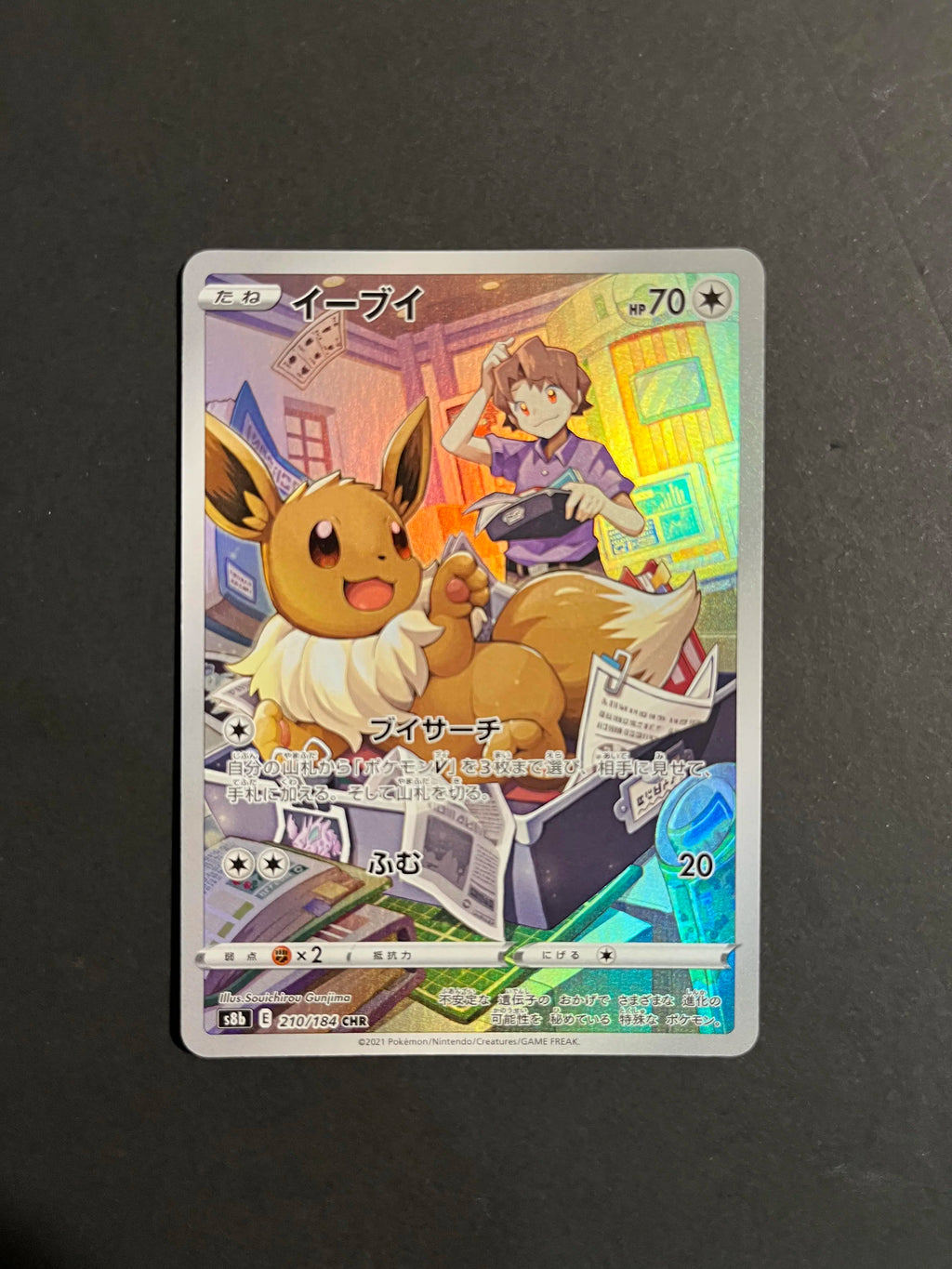 Eevee 210/184 S8b VMAX Climax Pokémon TCG Rare