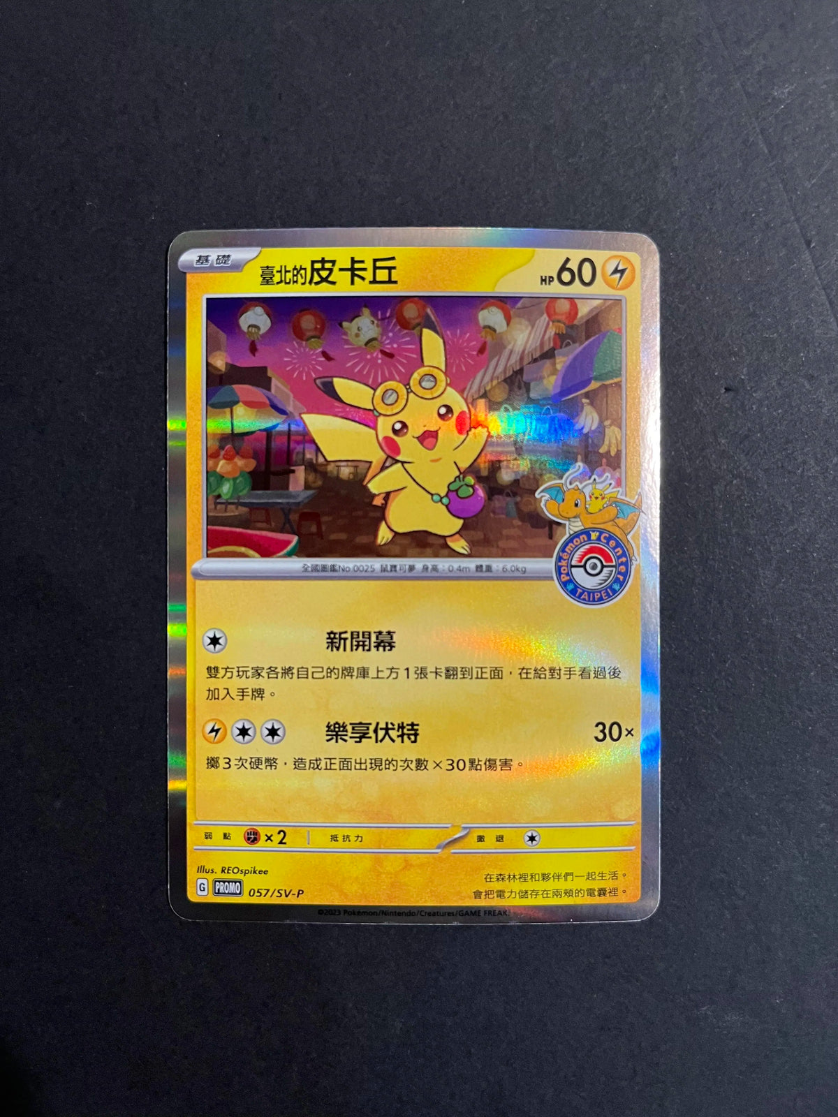 Taipei's Pikachu 057/SV-P Traditional Chinese Promo