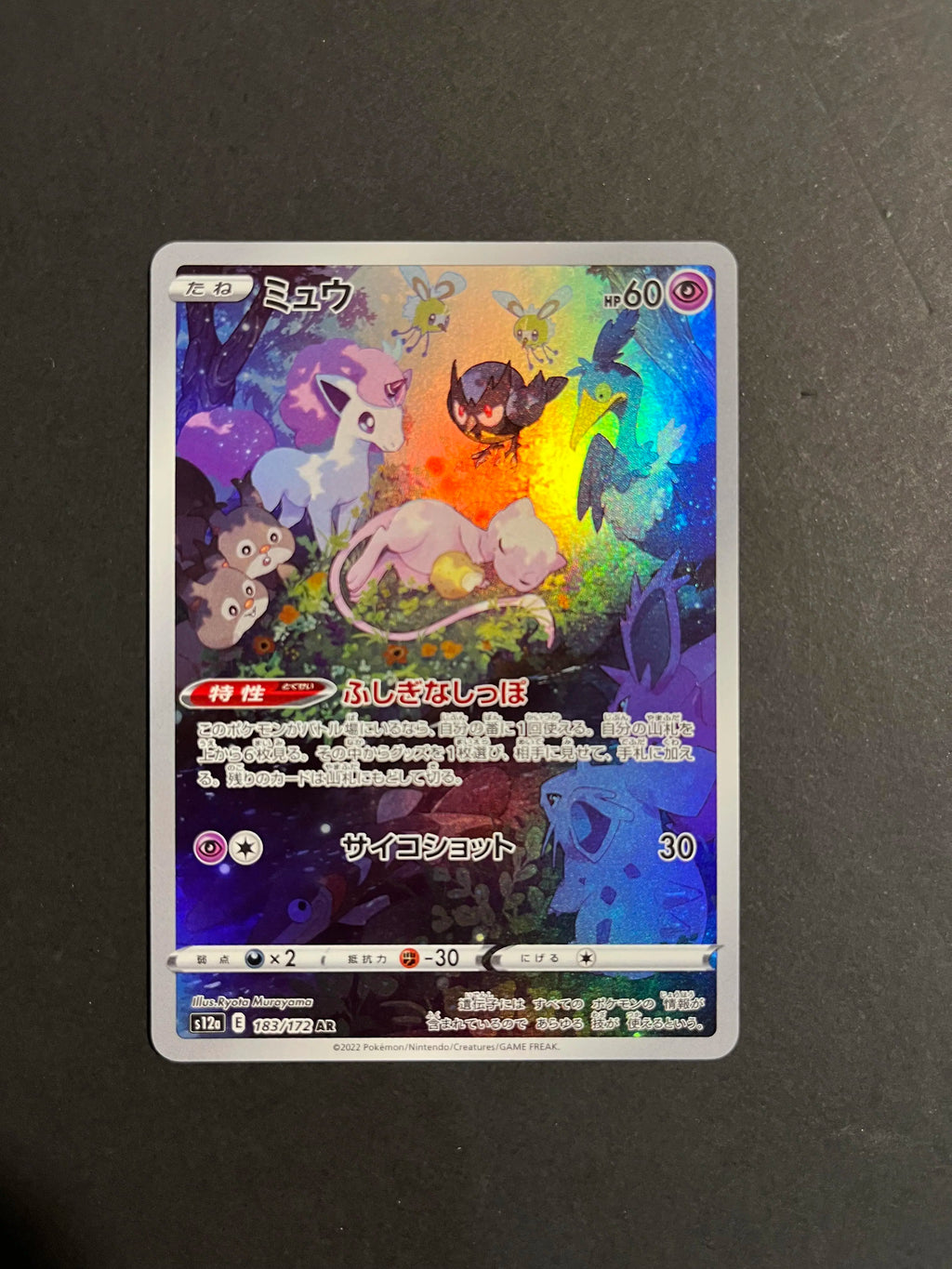 Mew AR 183/172 S12a VSTAR Universe Art Rare