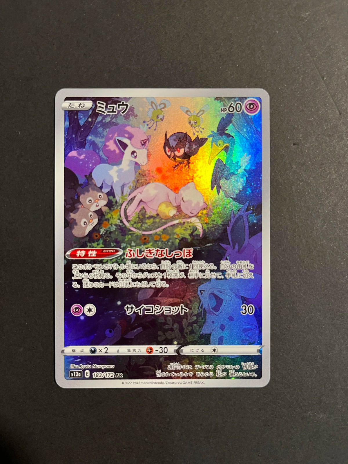 Mew AR 183/172 S12a VSTAR Universe Art Rare