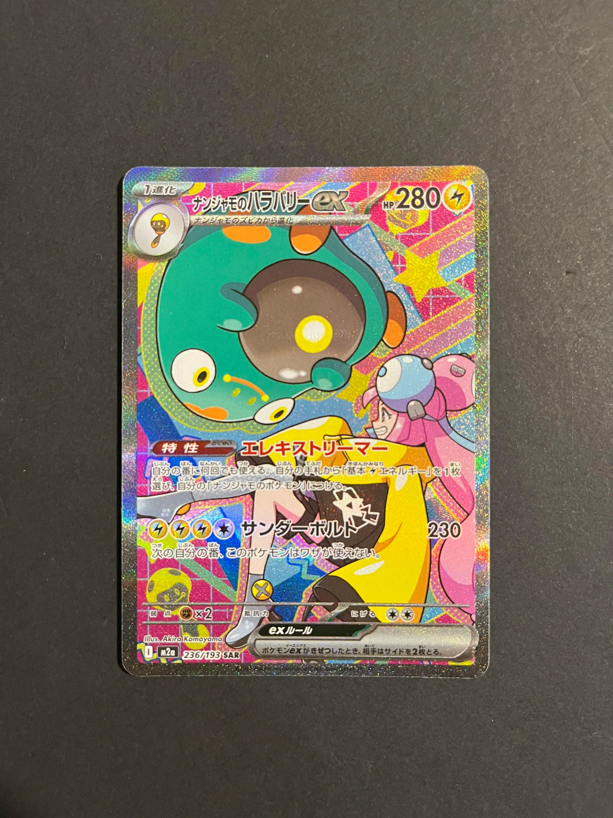 Iono's Bellibolt ex 236/193 M2a MEGA Dream ex Secret Rare