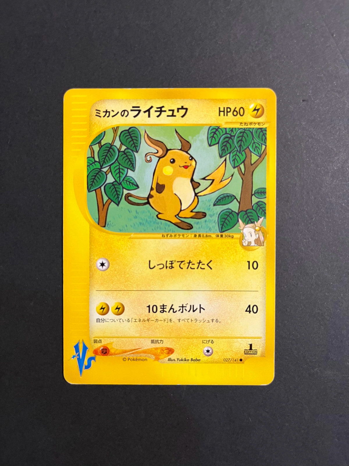 Jasmine's Raichu 027/141 Pokémon VS Japanese Card