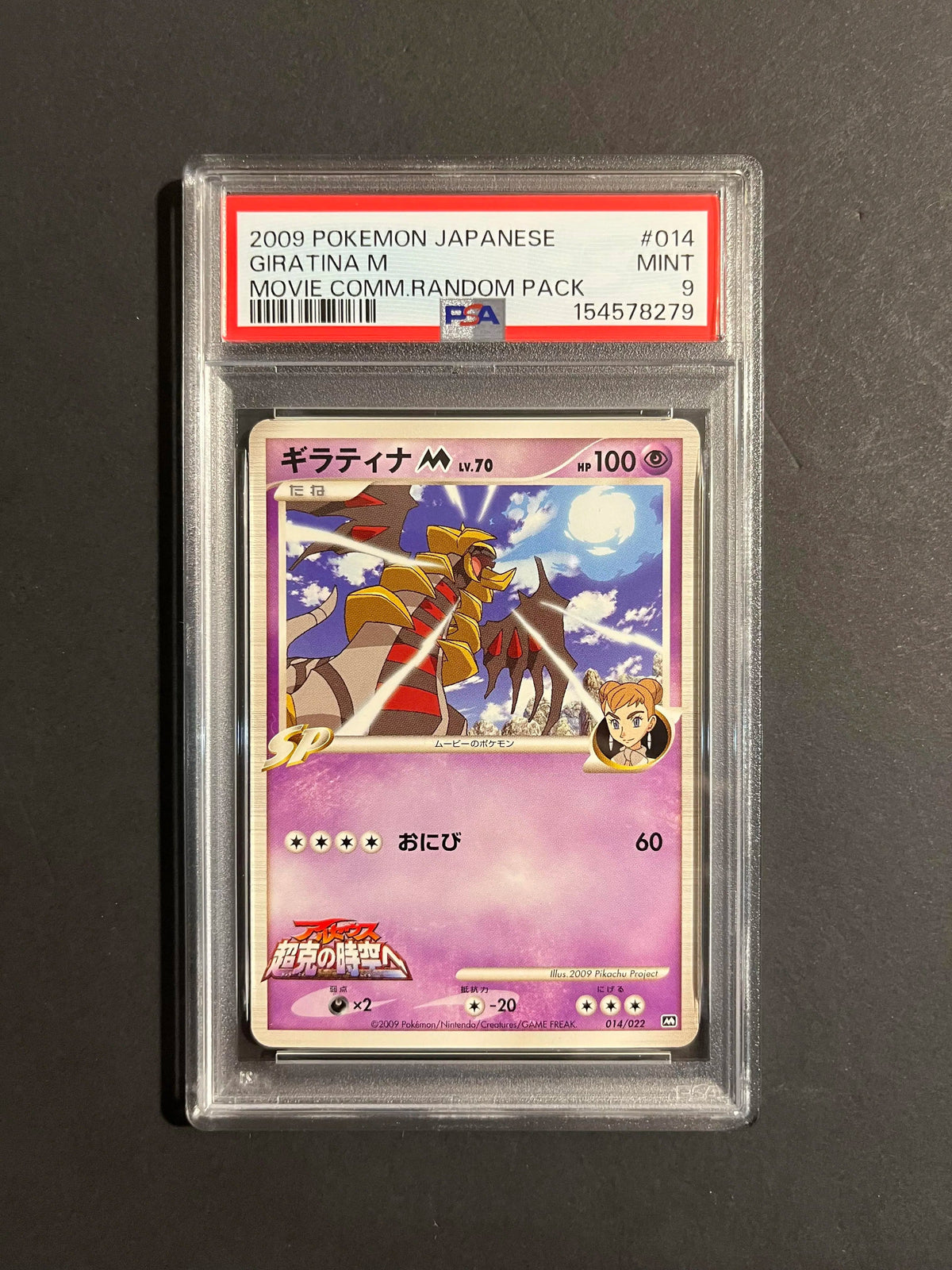 PSA 9 Giratina M 014/022 MRP09 Movie Commemoration Japanese