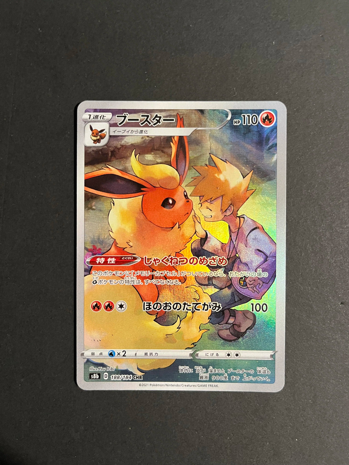 Flareon 188/184 CHR S8b VMAX Climax