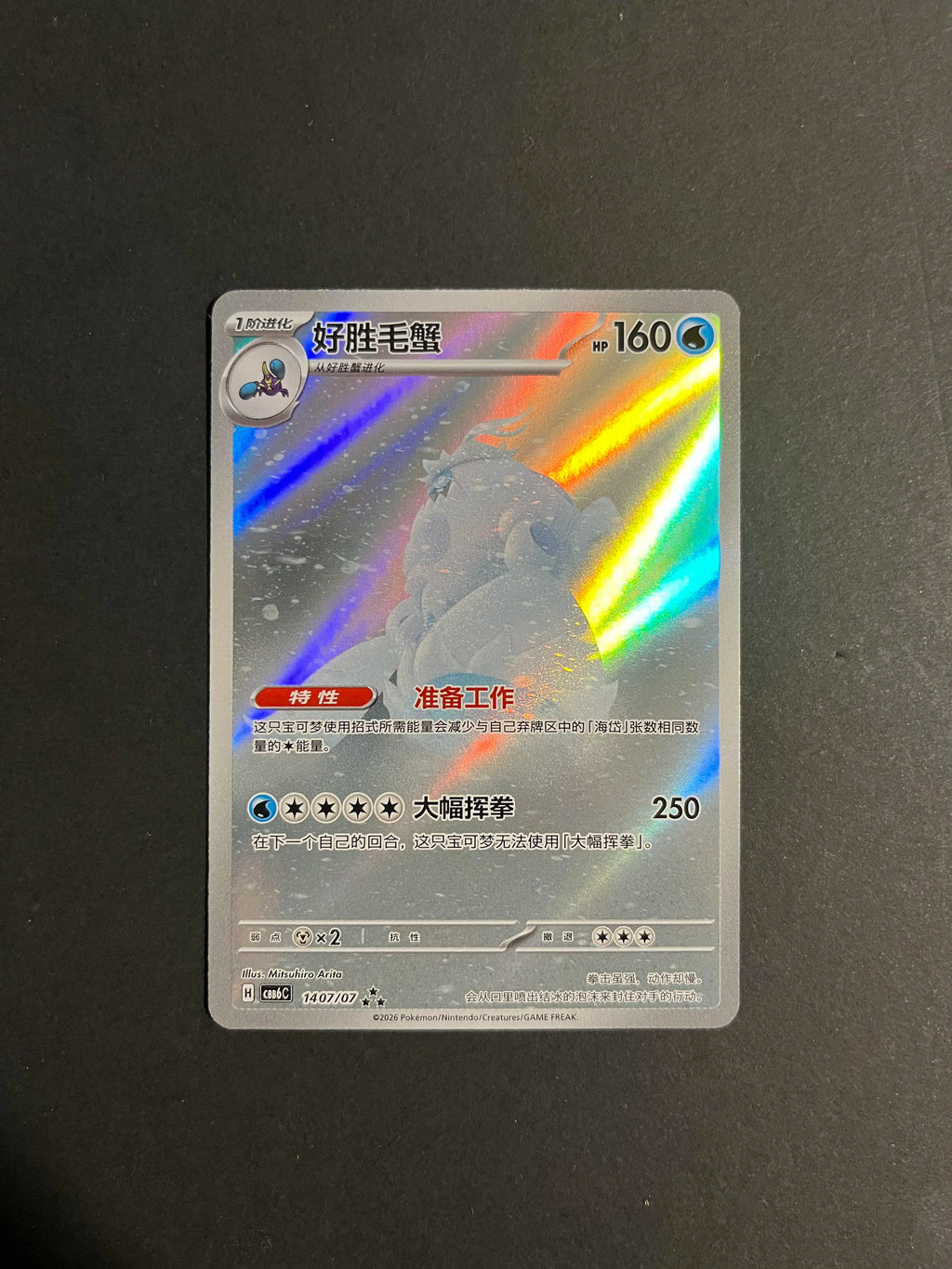 Crabominable 14 07/07 Triple Rare Gem Pack Vol. 6 Chinese