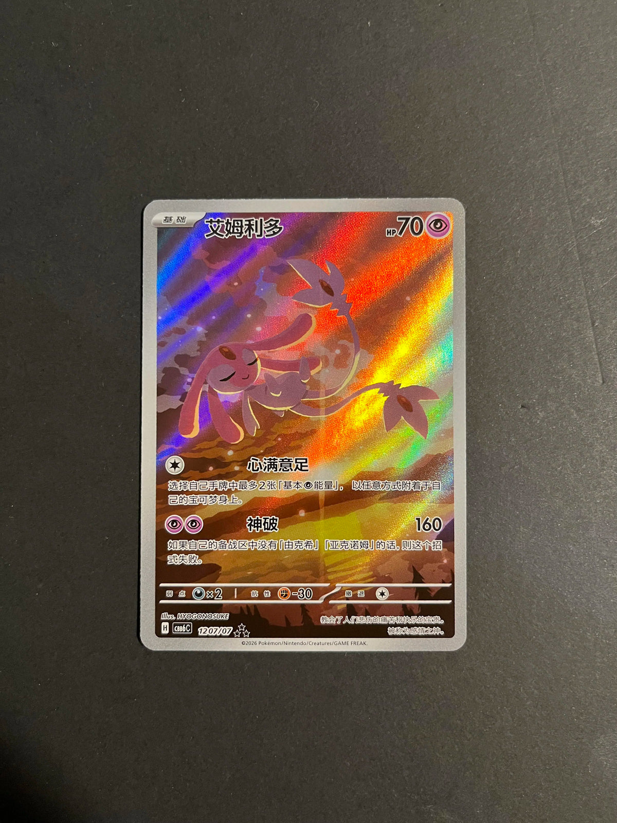 Mesprit 12 07/07 Triple Rare Gem Pack Vol. 6 Chinese