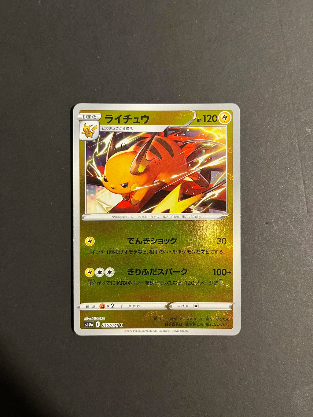 Raichu 015/071 Poké Ball Mirror S10a Dark Phantasma Japanese