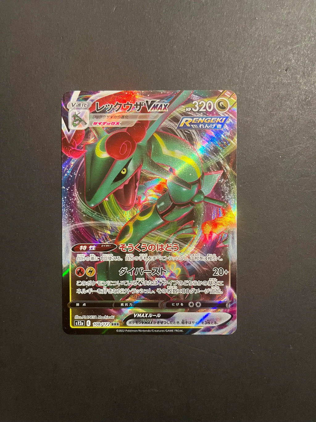 Rayquaza VMAX RRR 108/172 S12a VSTAR Universe Japanese