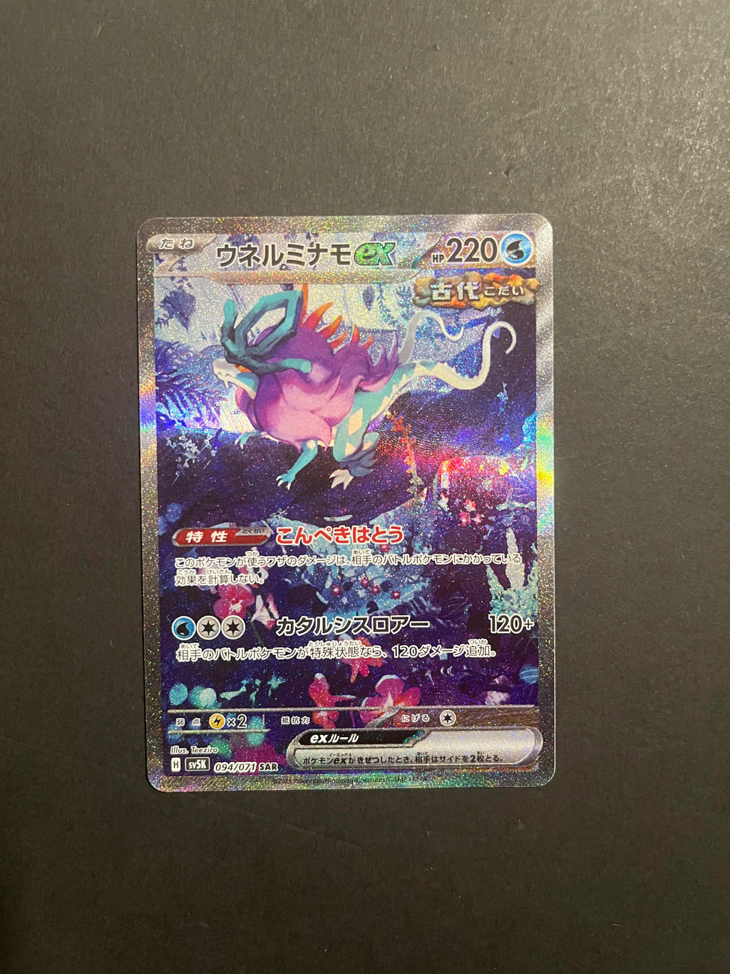 Walking Wake ex SAR 094/071 SV5K Wild Force Japanese