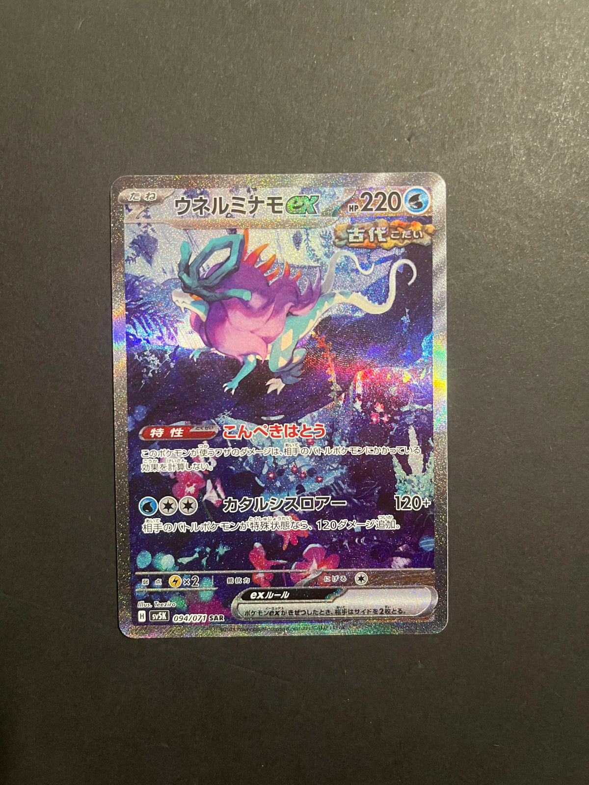 Walking Wake ex SAR 094/071 SV5K Wild Force Japanese