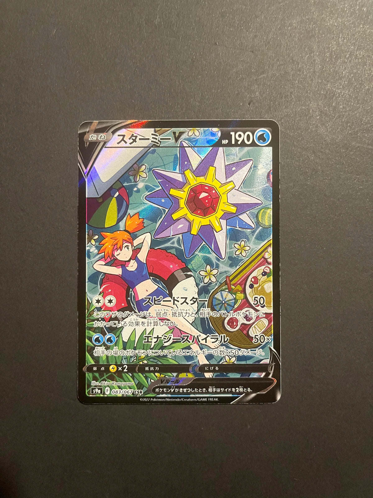 Starmie V 083/067 S9a Battle Region Secret Rare