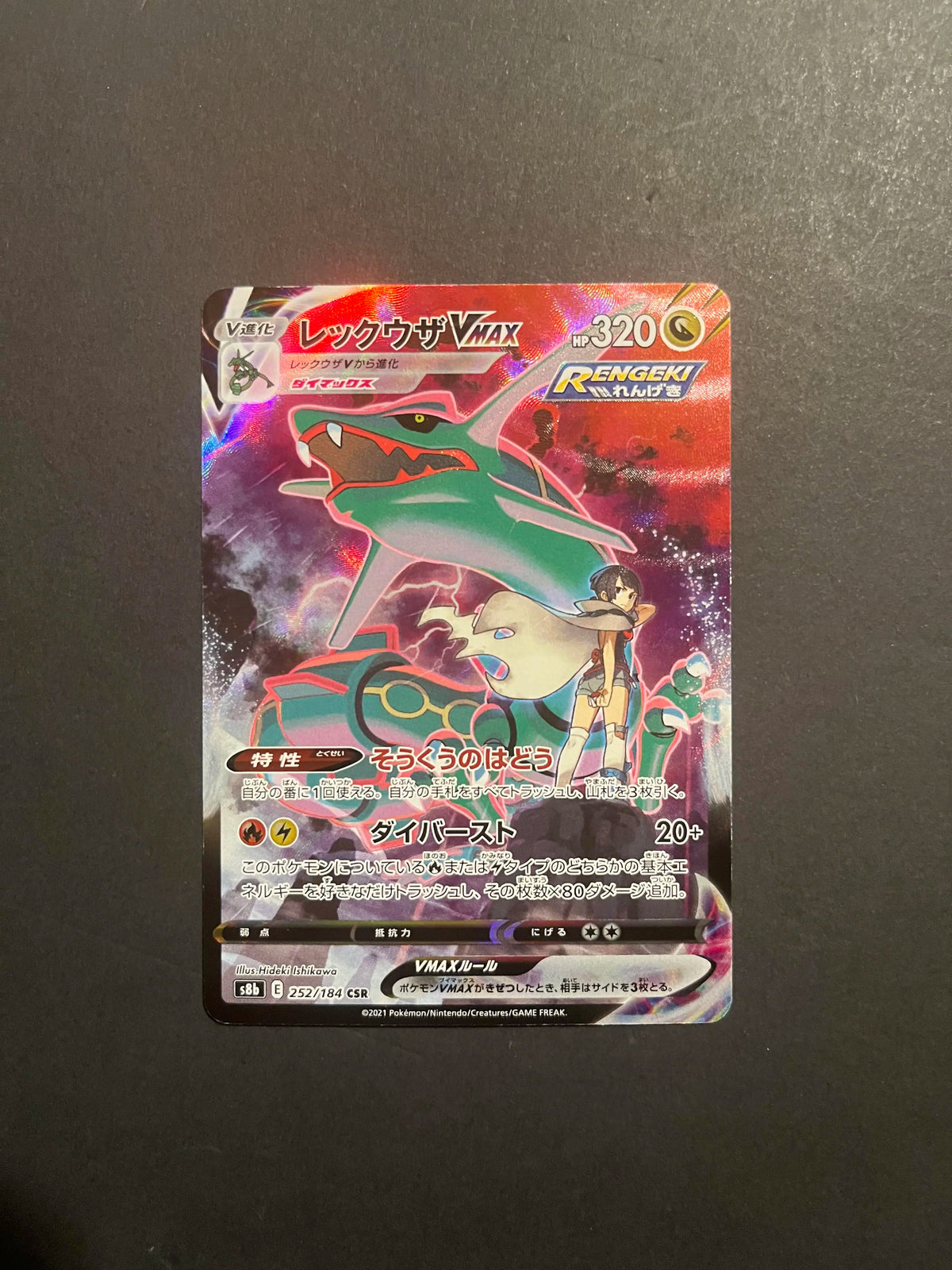 Rayquaza VMAX 252/184 S8b VMAX Climax