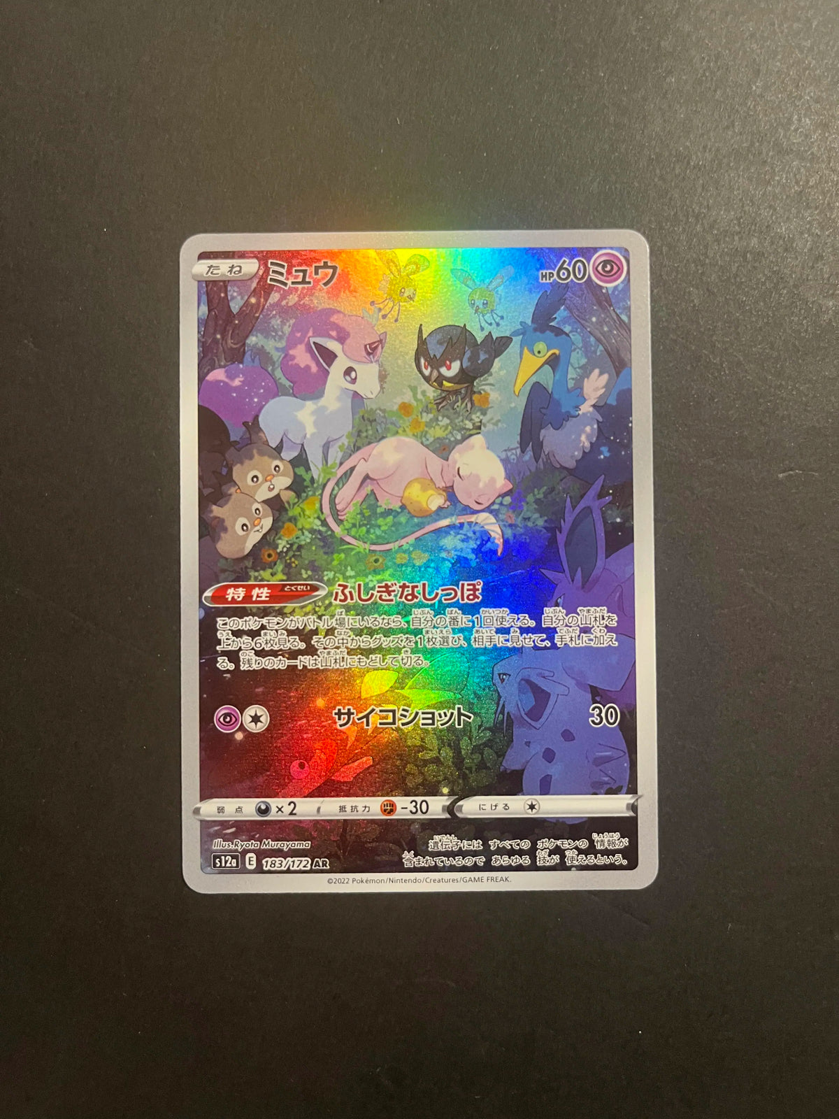 Mew AR 183/172 S12a VSTAR Universe Art Rare
