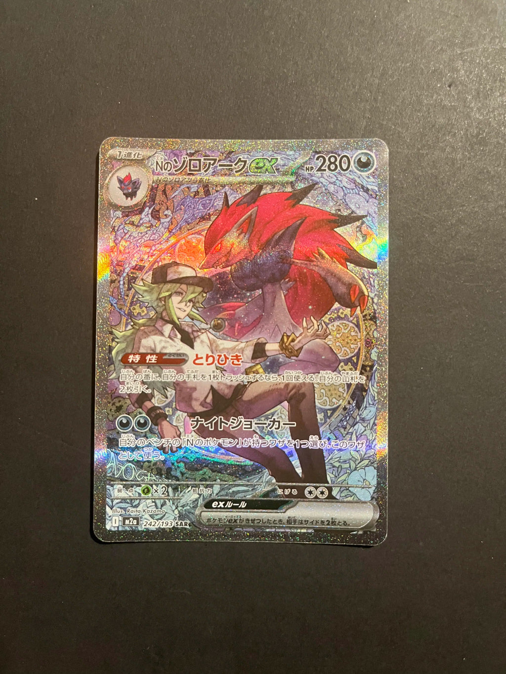 N's Zoroark ex SAR 242/193 M2a MEGA Dream ex Japanese