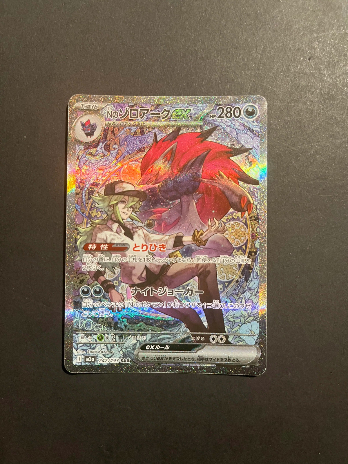N's Zoroark ex SAR 242/193 M2a MEGA Dream ex Japanese