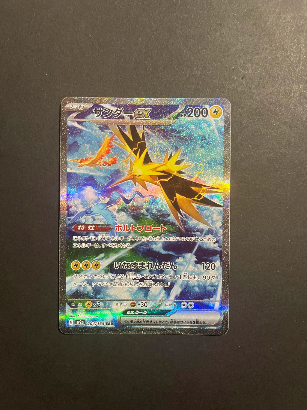 Zapdos AR 204/165 SV2A Scarlet & Violet 151