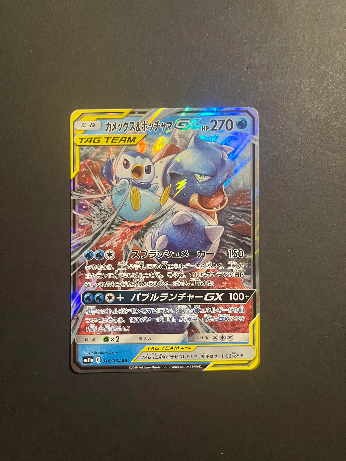 Blastoise & Piplup GX 016/064 SM11a Remix Bout