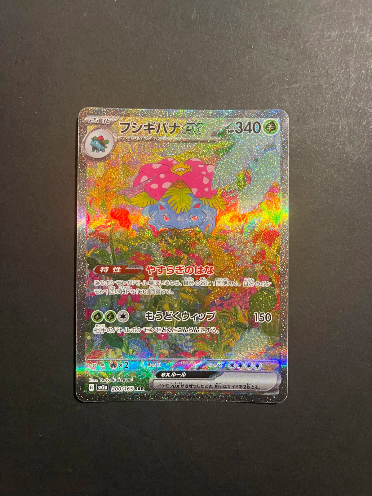 Venusaur ex 200/165 SV2A Pokemon Card 151 Japanese Card