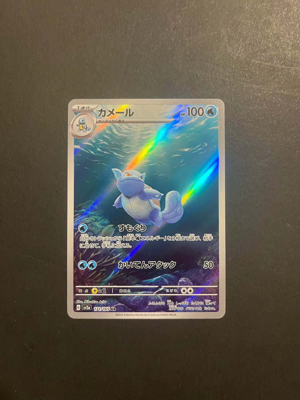 Wartortle AR 171/165 SV2a Pokémon Card 151 Japanese