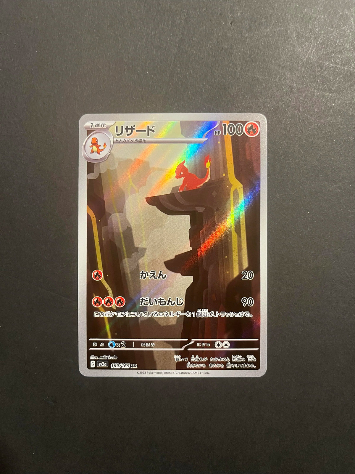 Charmeleon AR 169/165 SV2a Pokémon Card 151 Japanese