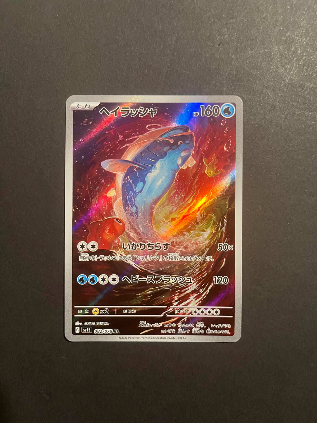 Dondozo AR 082/078 SV1S Scarlet ex Japanese