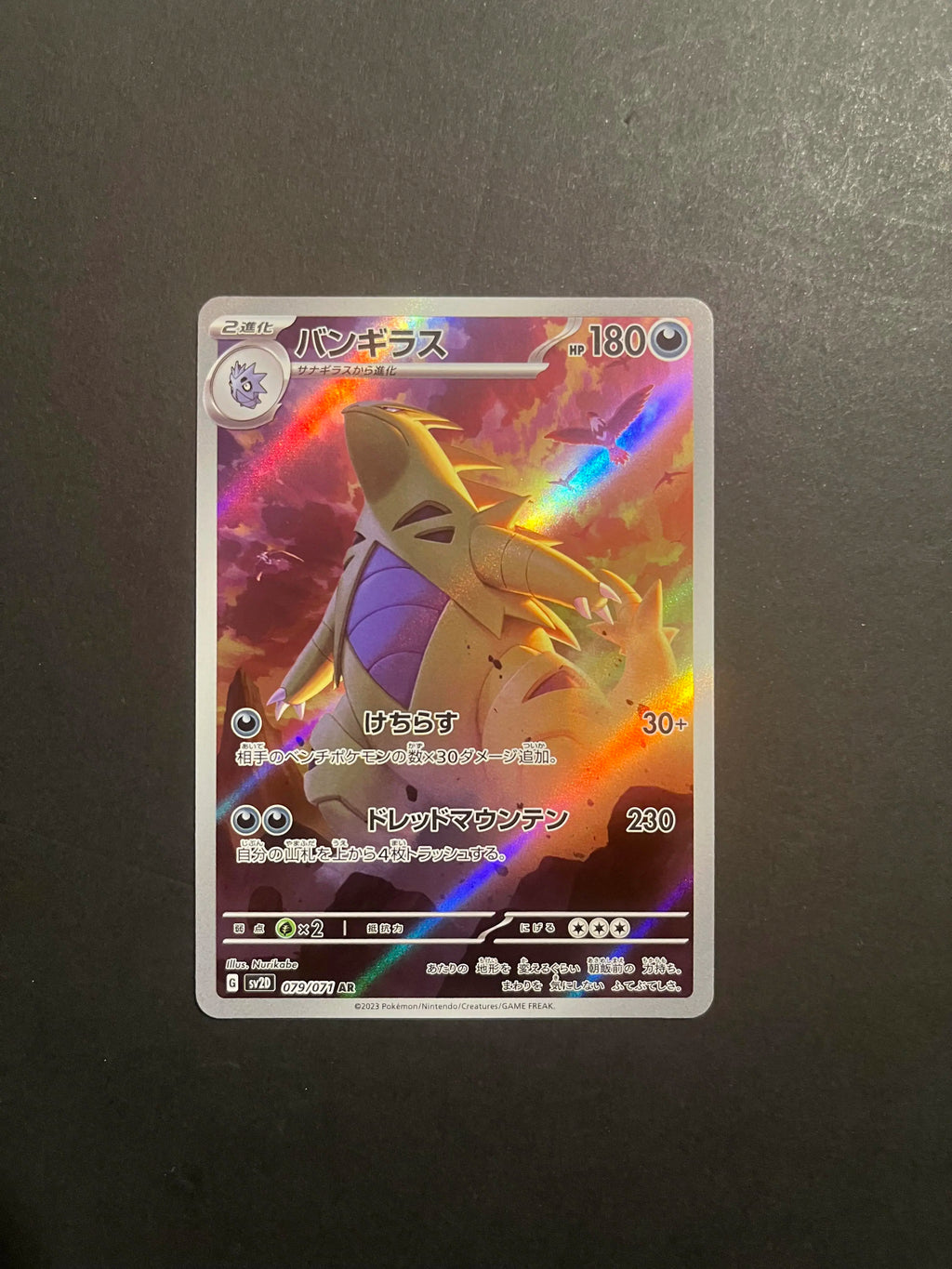 Tyranitar 079/071 SV2D Clayburst