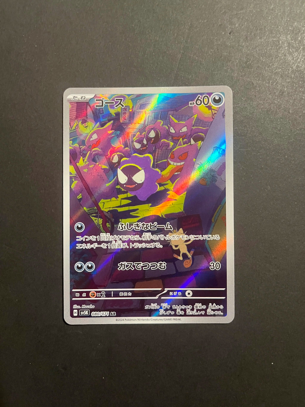 Ghastly 080/071 SV5K Wild Force Japanese