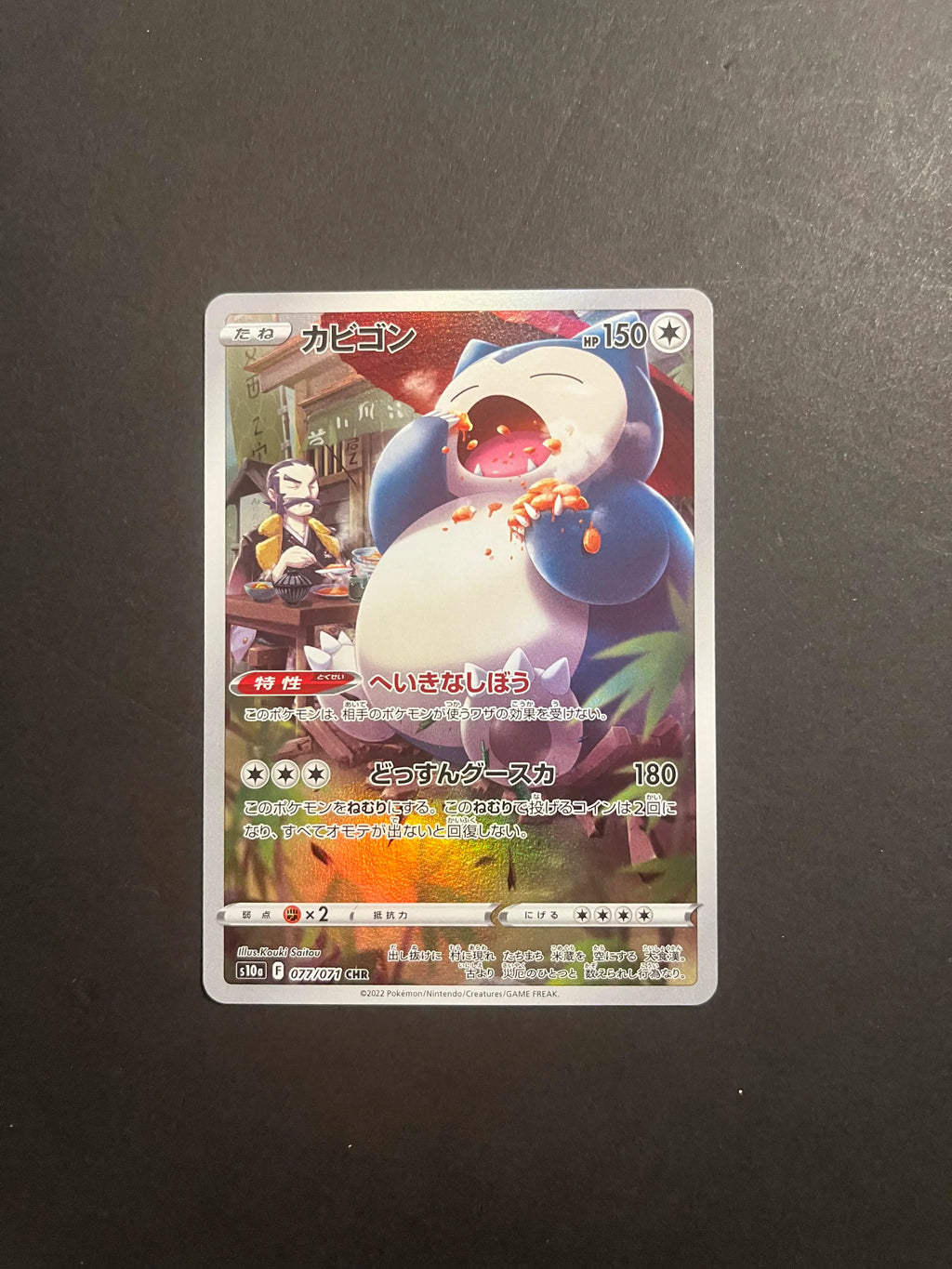 Snorlax 077/071 CHR S10a Dark Phantasma Japanese