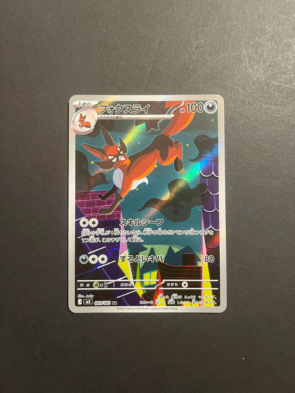 Thievul AR 089/081 M5 Abyss Eye Japanese