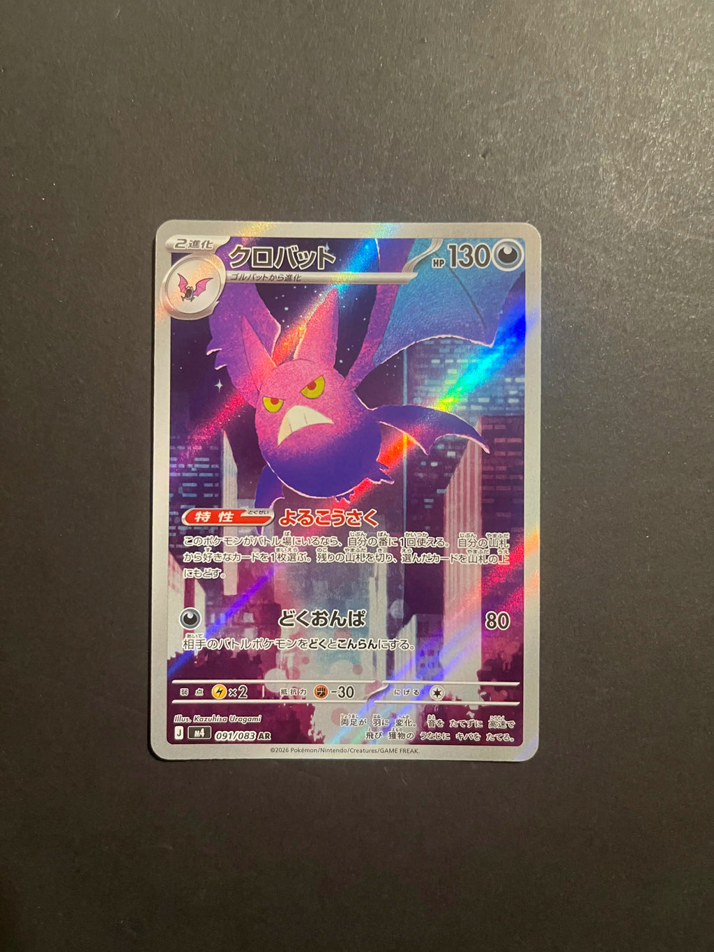 Crobat AR 091/083 M4 Ninja Spinner Japanese