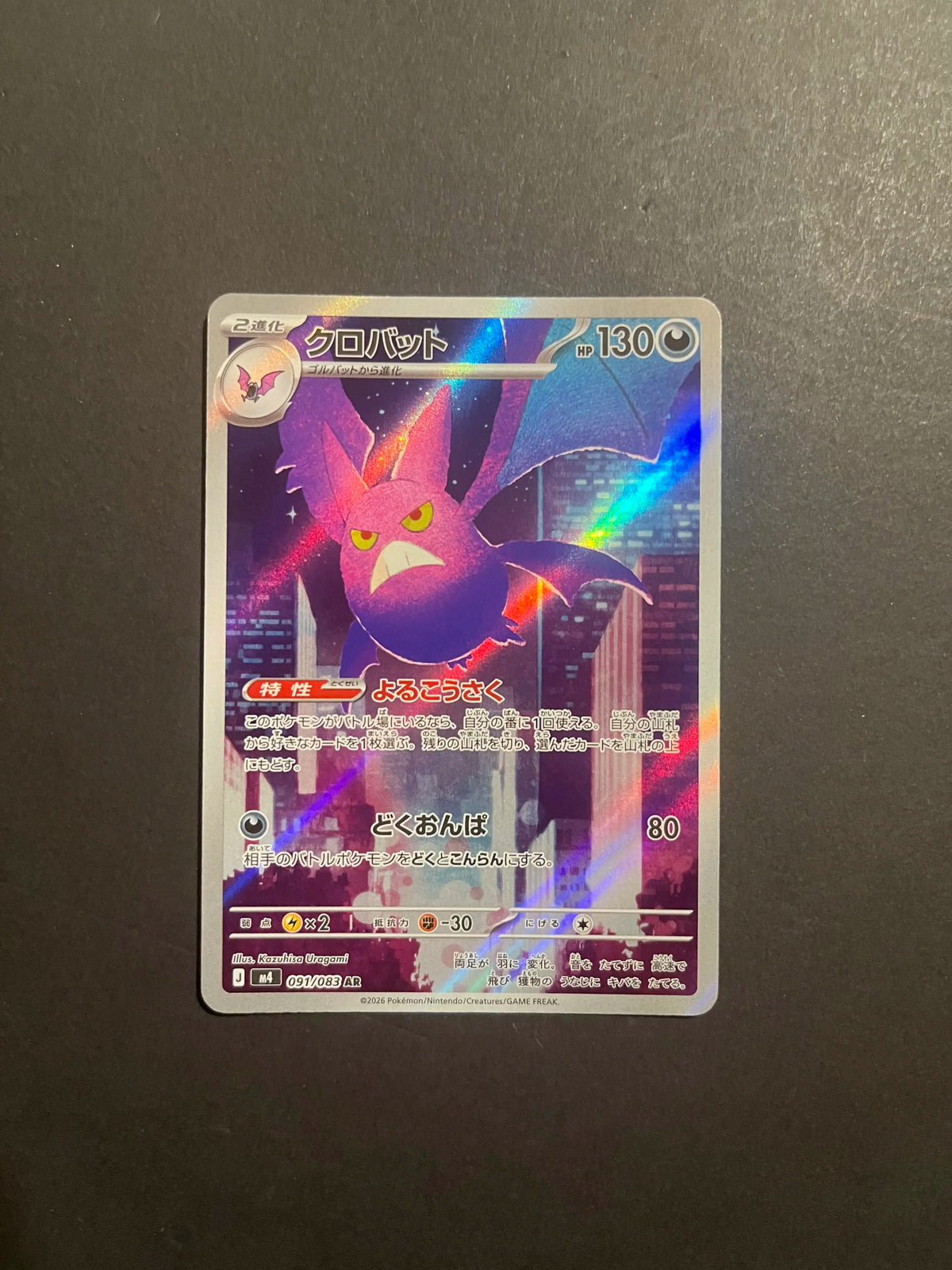 Crobat AR 091/083 M4 Ninja Spinner Japanese