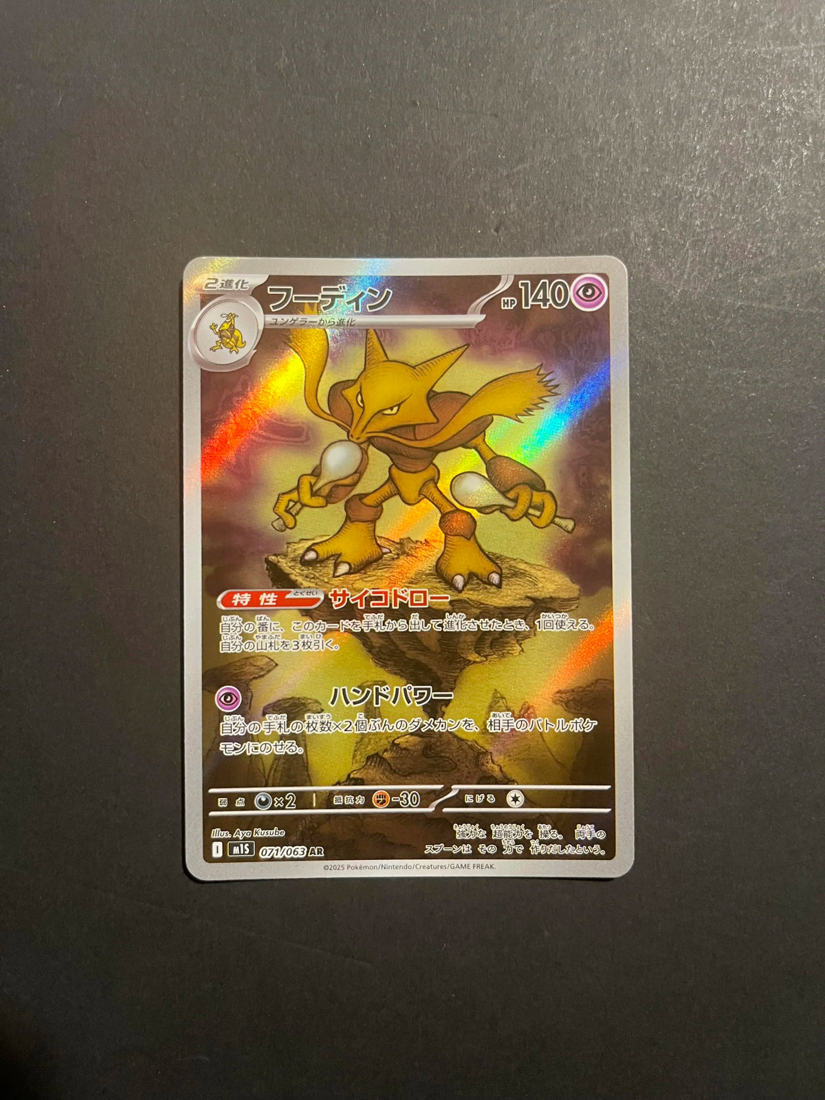 Alakazam 071/063 M1S Mega Symphonia Japanese