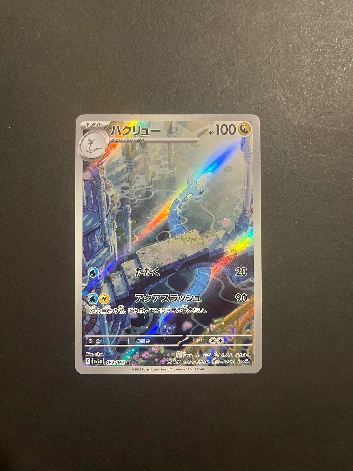 Dragonair 182/165 AR SV2a Japanese 151